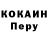 КОКАИН Fish Scale GANIBAL 55